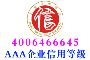 江苏AAA重合同守信用企业证书办理