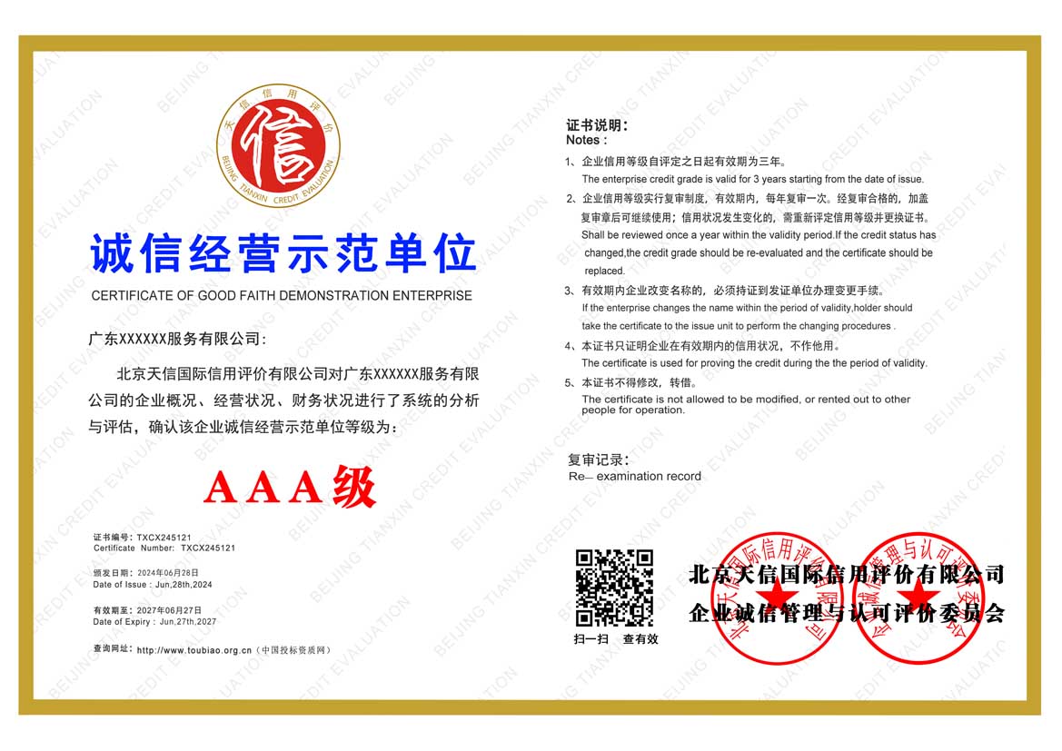AAA企业信用等级证书的价值(图4)