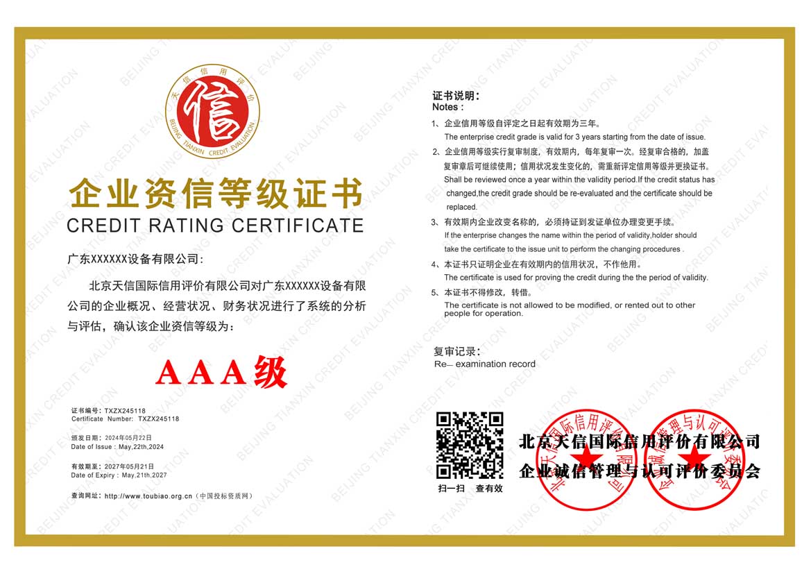 AAA企业信用等级证书的价值(图3)